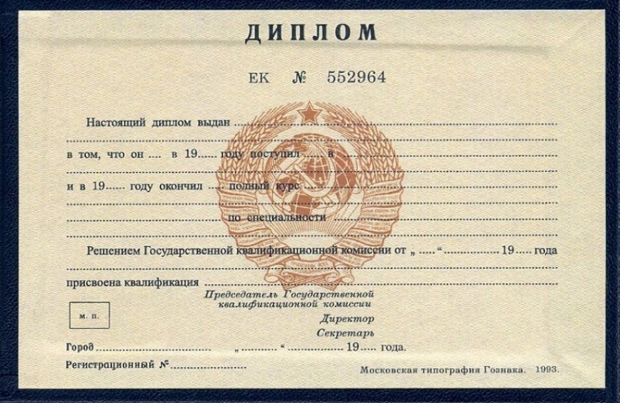 Купить диплом НИУ МИЭТ - Бланк ГОЗНАК